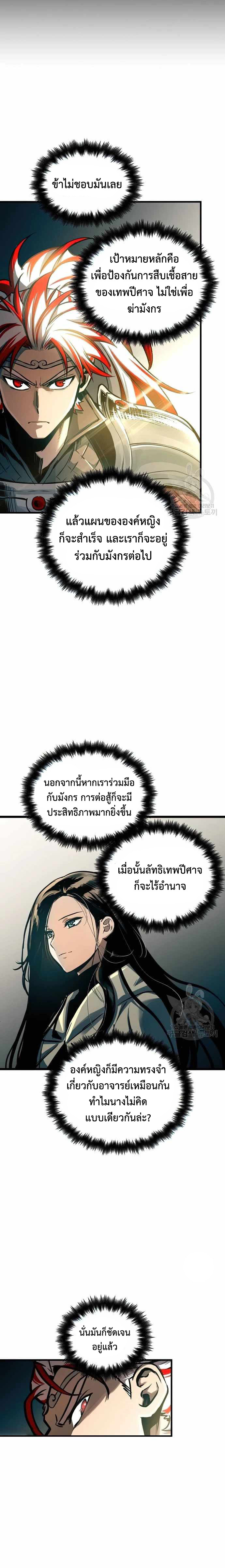 Reincarnation of the Suicidal Battle God 91 (17)